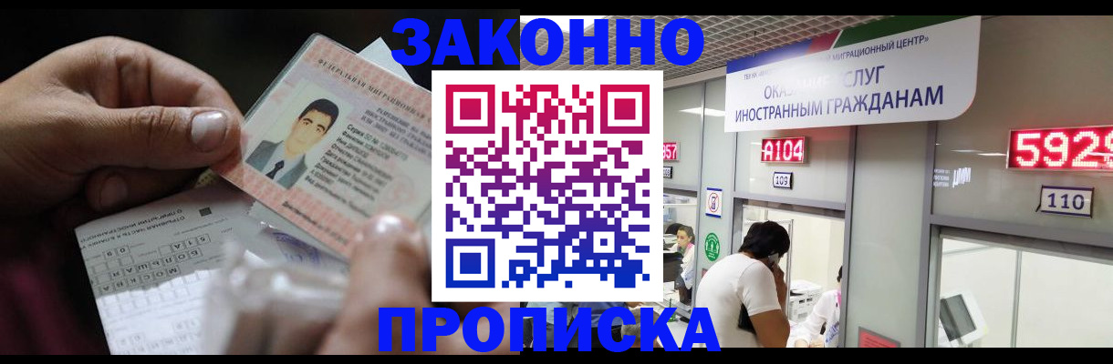 временная регистрация надежно в Исилькуле